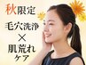 【9月限定☆夏枯れ肌集中ケア】毛穴レス&透明美白+毛穴洗浄¥24,200→¥9,900