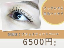 メゾンド シャルム カラット(maison de charme carat)/韓国発！マスカラパーマ♪