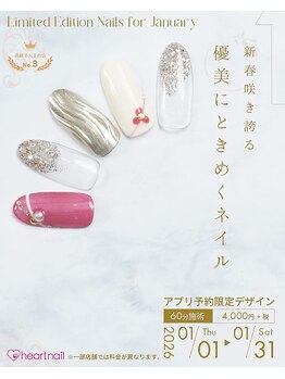 1月アプリ予約限定３