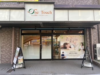 ワンタッチ 平安通店/通いやすい立地で気軽にご来店