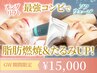 【GW限定】オンダ×チタニウムリフトで超小顔★即効性◎