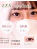 【まつ毛が変わると、顔が変わる！】LEDエクステ100本～140本￥6600！！