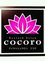 アイラッシュサロン ココロ(cocoro) cocoro 