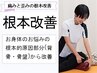 根本改善を目指す【骨盤矯正+深層筋調整】7800円→3980円