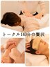 【新規のお客様★ご褒美】全身ボディケア90分＋ヘッド30分＋フットリフレ20分