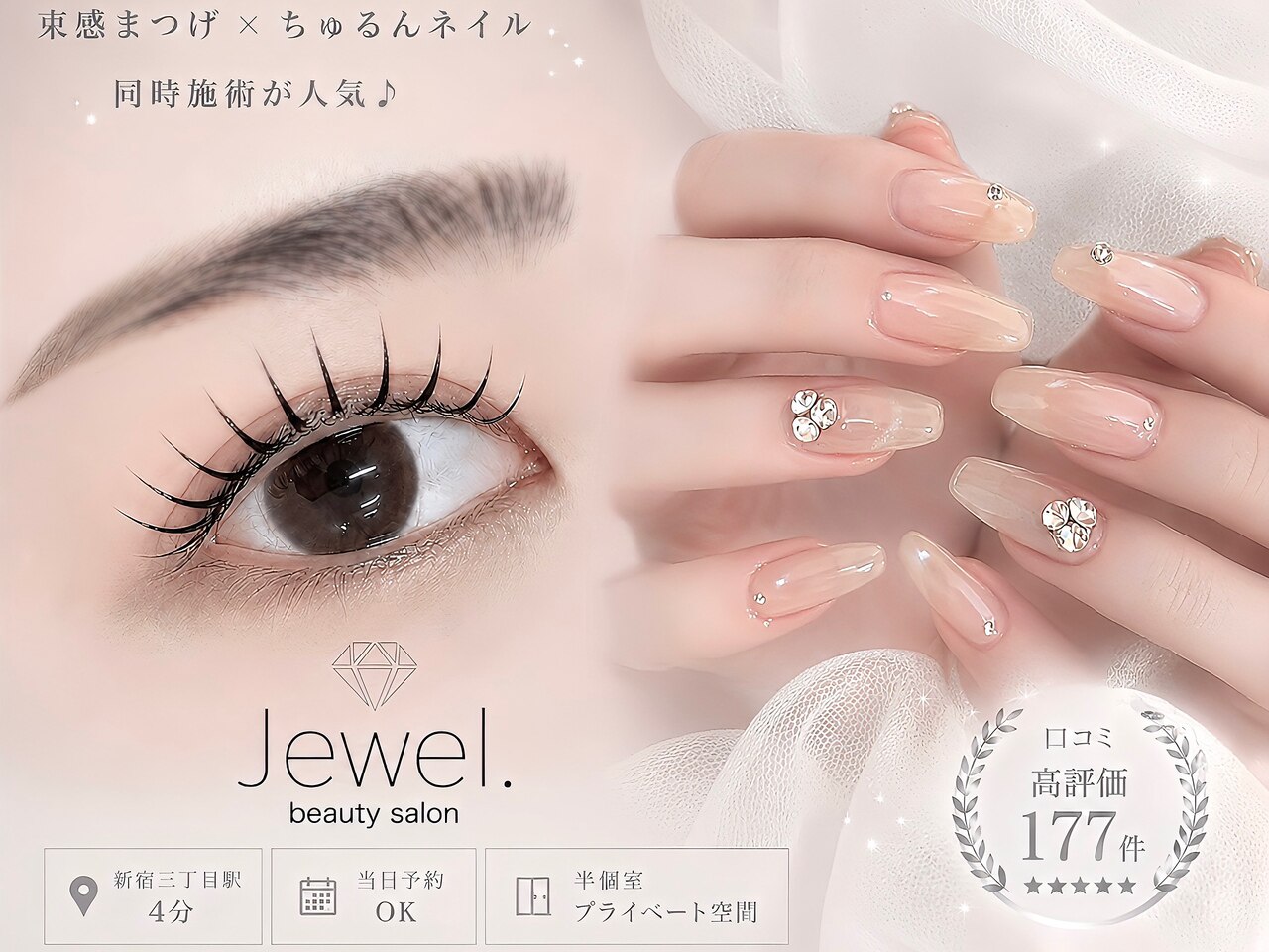 ジュエル(Jewel.)｜ホットペッパービューティー