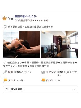 緒(いとぐち)/口コミランキング3位