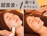 【リフトUP×極上美肌】頭蓋骨小顔矯正＋超音波＋OP3000円分 80分 19,000円→