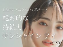 サンシャインアイ(sunshine × eye)