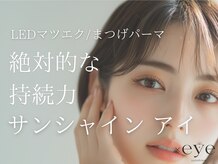 サンシャインアイ(sunshine × eye)