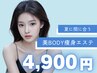【痩身】ぽっこりお腹撃退《ラジオ波+韓国カッサ+リンパ》お腹60分 女性限定