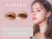 カレラ アイラッシュ 東川口(KARERA eyelash)