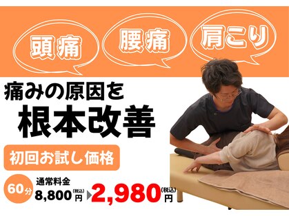 愛宕橋駅東口接骨院の写真