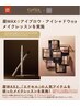 excelコラボ☆ 眉WAX＋アイブロウ&アイシャドウ付き眉メイクレッスン☆￥7,000