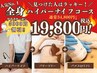 ＼ゲリラSALE！／人気No1♪全身痩身【痩身マシンを一度に4種★120分】割引中