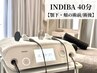 《頬・顎下のDT専用》インディバ40分