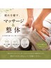 初回限定２０００円ＯＦＦ　疲れを癒す、マッサージ＆整体　6980円→4980円