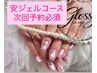 【安ジェルコース】マグネット ワンカラー ¥4,600