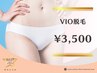 【都度払い☆今どき女子定番♪】　VIO脱毛