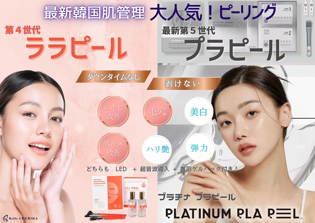 ベルチェリカ(Belle CHERIKA)｜ホットペッパービューティー