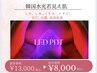 【韓国人のようなツヤ肌★】赤み鎮静、美白、小顔まで◎¥13,000→¥8,000