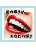 【プレミアムホワイトニング】おすすめ！ツヤ＋効果実感◎40分/8000円