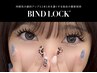 【モニター様価格】バインドロック120束・140束￥5500