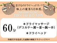 テテ(TeTe)/サクッと気軽にヘッドスパ♪