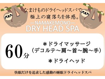 テテ(TeTe)/サクッと気軽にヘッドスパ♪