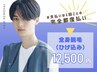 【男性/学割U24】全身脱毛(ひげ込み)＠メンズ徹底2ショット