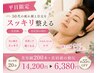 ★平日限定５０代ぼわっとたるみ疲れ顔と目をスッキリ！美容鍼と首肩頭の指圧