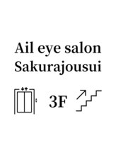 エイル サクラジョウスイ(Ail Sakurajousui)&nbsp;mik 