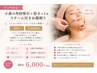 10月5、6日限定！小鼻の角栓吸引＋スチーム＆眉カット付きお顔剃り40分6000円
