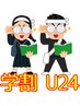 【学割U24】学生応援！！全身もみほぐし75分（快圧ヘッドスパ10分込み）