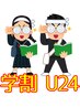 【学割U24】学生応援！！全身もみほぐし75分（強圧ヘッドスパ10分込み）