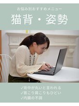 坂口カイロプラクティック整体院/猫背の方におすすめのクーポン