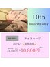 １０周年祭★【ツヤ肌＆たるみに】フォト美顔+REVIハーブピーリング￥10,800
