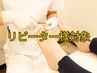 【リピーター様】足爪カット＋甘皮ケア＋足浴＋トリートメント￥8800→