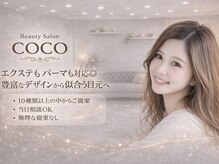 ビューティーサロン ココ 岡崎店(Beauty salon COCO)