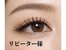 【リピーター様】高持続★フラットラッシュ140本　¥6480