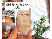 バーテックスキー(Vertexkey)/お塩をかえてみた