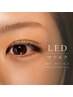 【圧倒的持続！大人気LED】+フラットラッシュ140本～¥11880→¥9900～