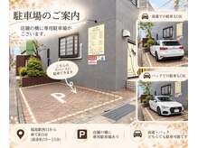 エス ラボ ブライトラウンジ(es LABO Bright Lounge)の雰囲気（駐車場はこちらです♪）