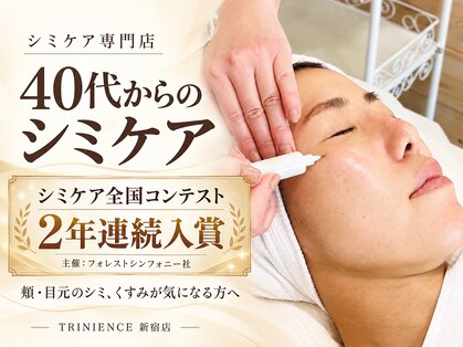 トリニエンス 新宿店(TRINIENCE)の写真