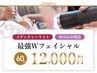 最強Wフェイシャル《小顔×引き上げ 》韓国最新機+メディチャーライト¥16,800