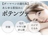 【本気の再生&改善】大人気のポテンツァ◎ダイアモンドチップ 300st