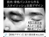 【骨格デザイン】左右の歪み・下がり眉等の改善眉デザイン+カット+Wax込み