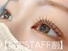 オフ無料【指定STAFF割】50%OFF☆まつ毛パーマ(選べるロッド)6600円⇒3300円