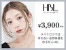 【初回HBL】はじめての眉サロン｜自然で似合う眉へ　¥3900