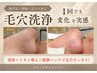 【人気No.1/迷ったらコレ】 黒ずみ毛穴集中|毛穴洗浄+イオン導入+鎮静パック